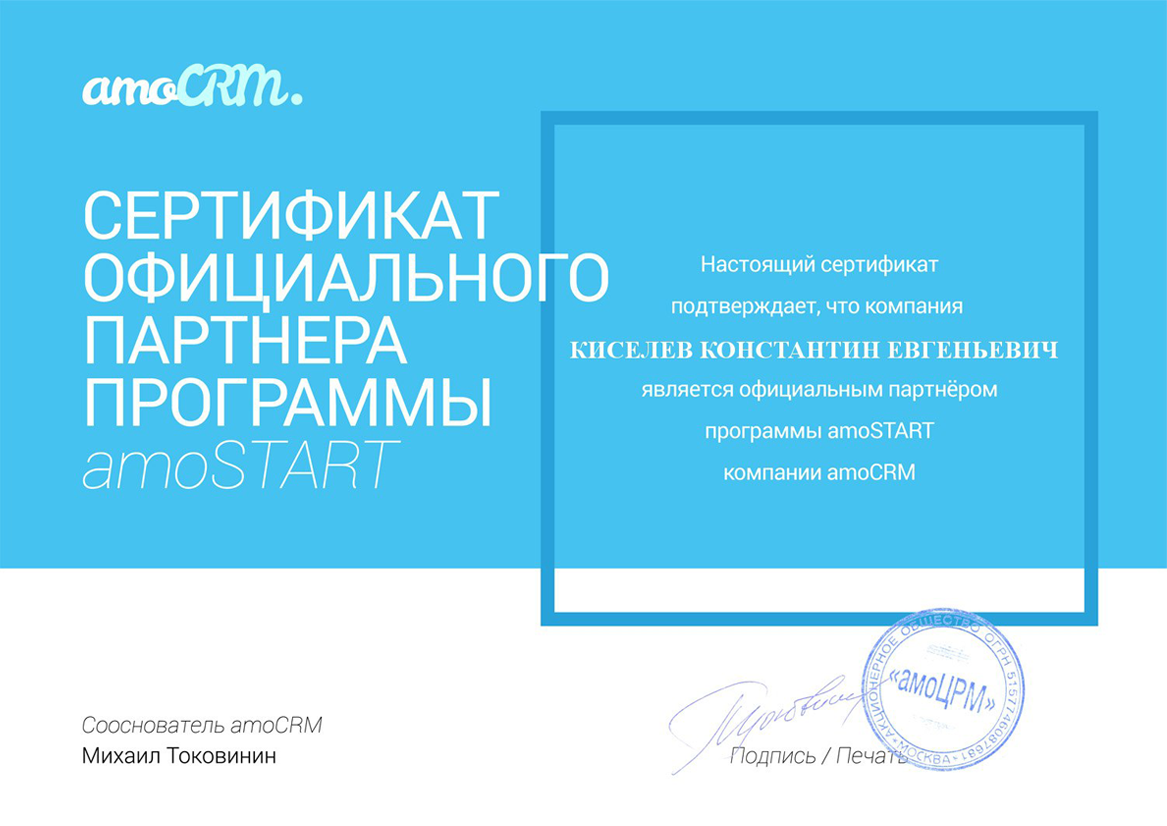 Сертификаты партнёра по Битрикс 24 в Карабаше