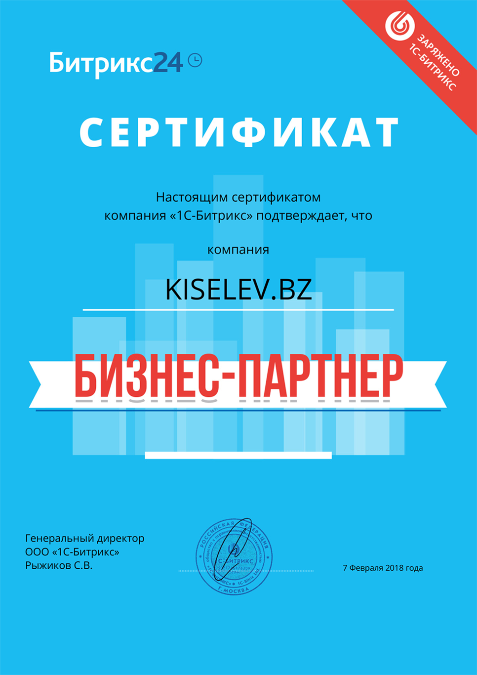 Сертификат партнёра по АМОСРМ в Карабаше